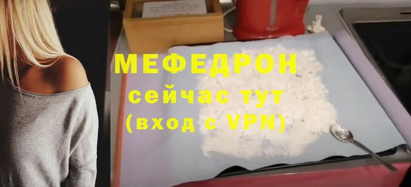 МЕФ мяу мяу  Беломорск 